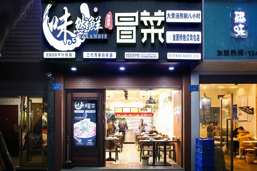 重庆冒菜加盟